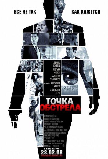 Фильм Точка обстрела (2008) смотреть онлайн в качестве FHD